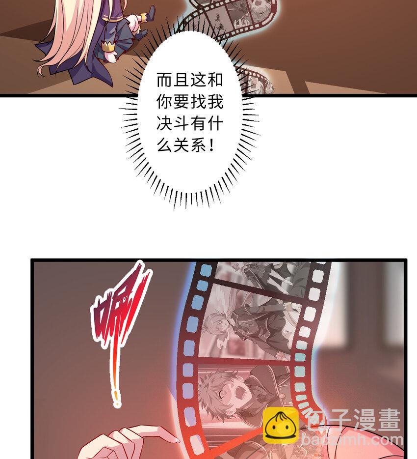 《勇者爱丽丝的社会性死亡传说》59回 我拒绝 第25页