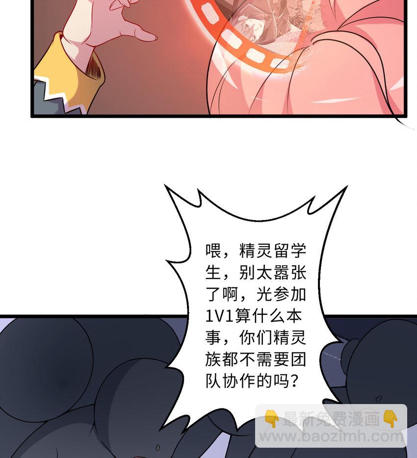 《勇者爱丽丝的社会性死亡传说》59回 我拒绝 第26页