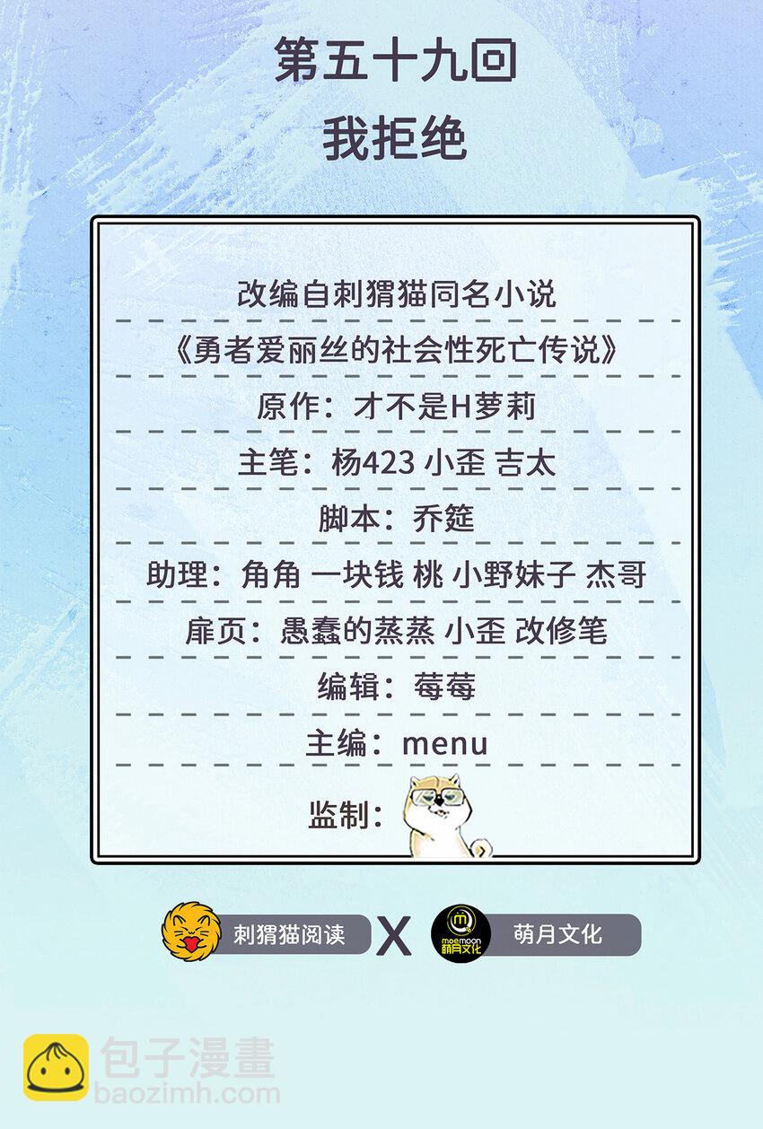 《勇者爱丽丝的社会性死亡传说》59回 我拒绝 第2页