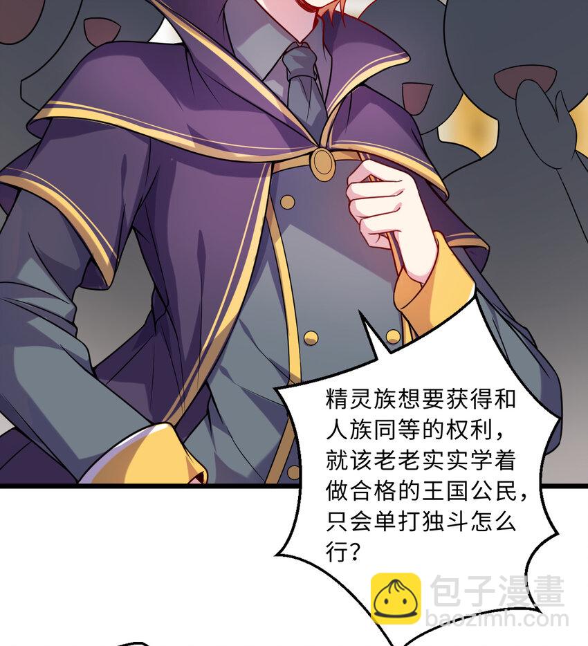 《勇者爱丽丝的社会性死亡传说》59回 我拒绝 第30页