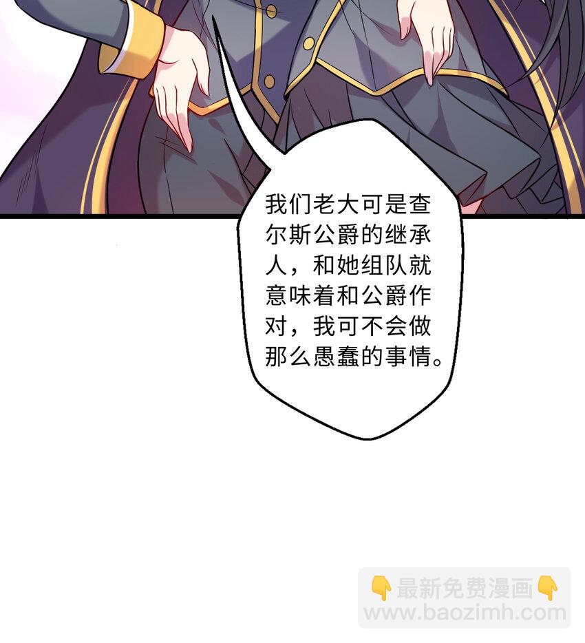 《勇者爱丽丝的社会性死亡传说》59回 我拒绝 第32页
