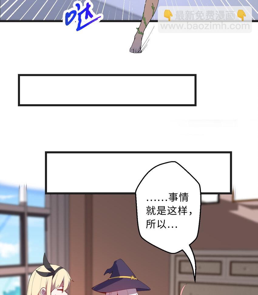 《勇者爱丽丝的社会性死亡传说》59回 我拒绝 第37页