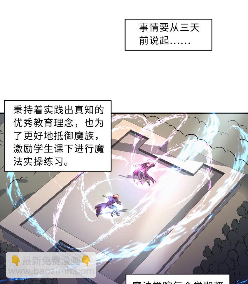 《勇者爱丽丝的社会性死亡传说》59回 我拒绝 第3页
