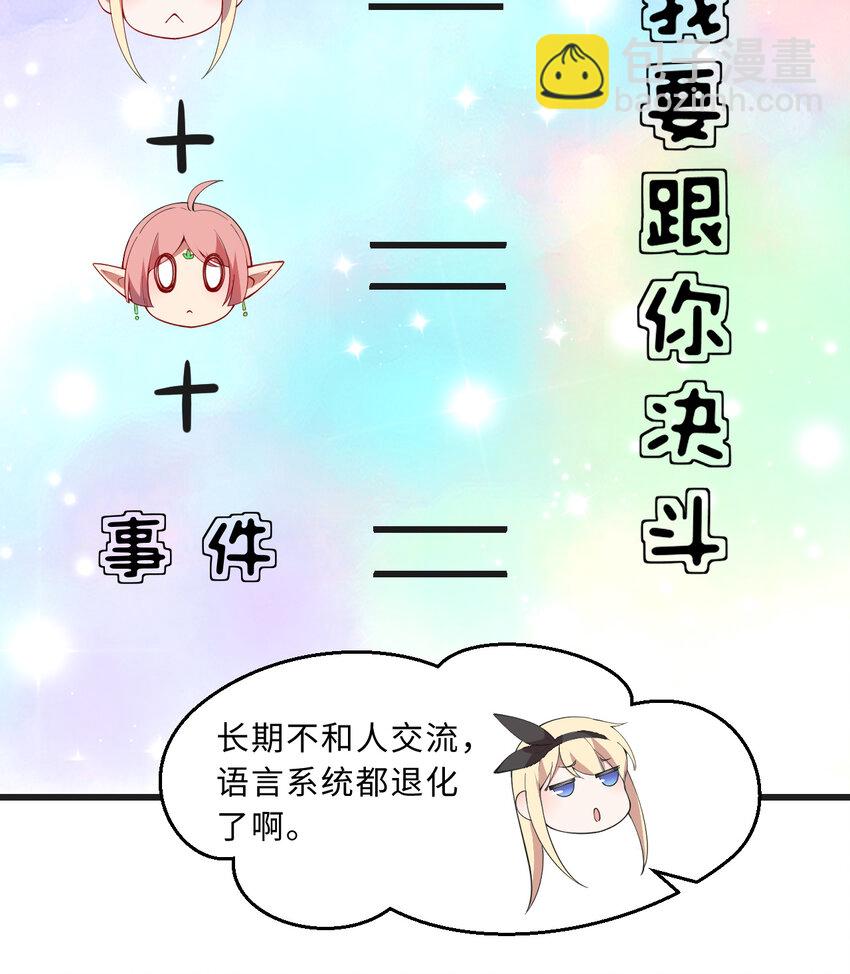 《勇者爱丽丝的社会性死亡传说》59回 我拒绝 第43页