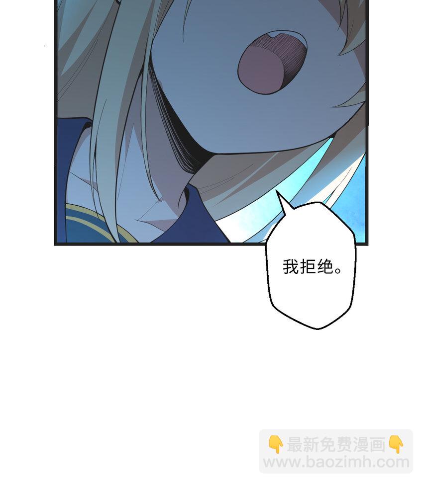 《勇者爱丽丝的社会性死亡传说》59回 我拒绝 第47页