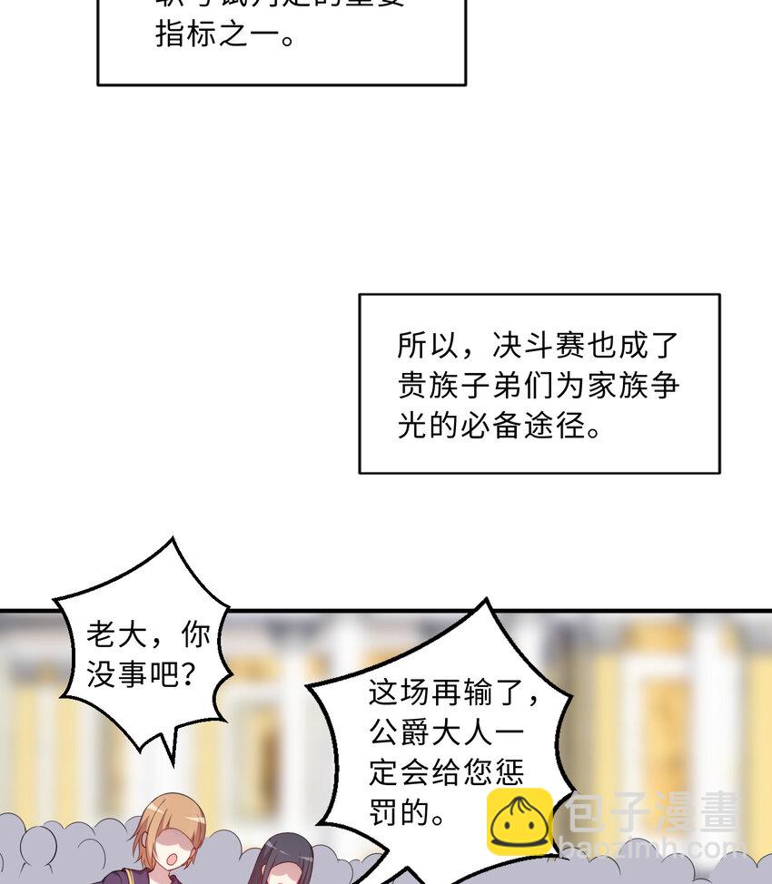 《勇者爱丽丝的社会性死亡传说》59回 我拒绝 第6页