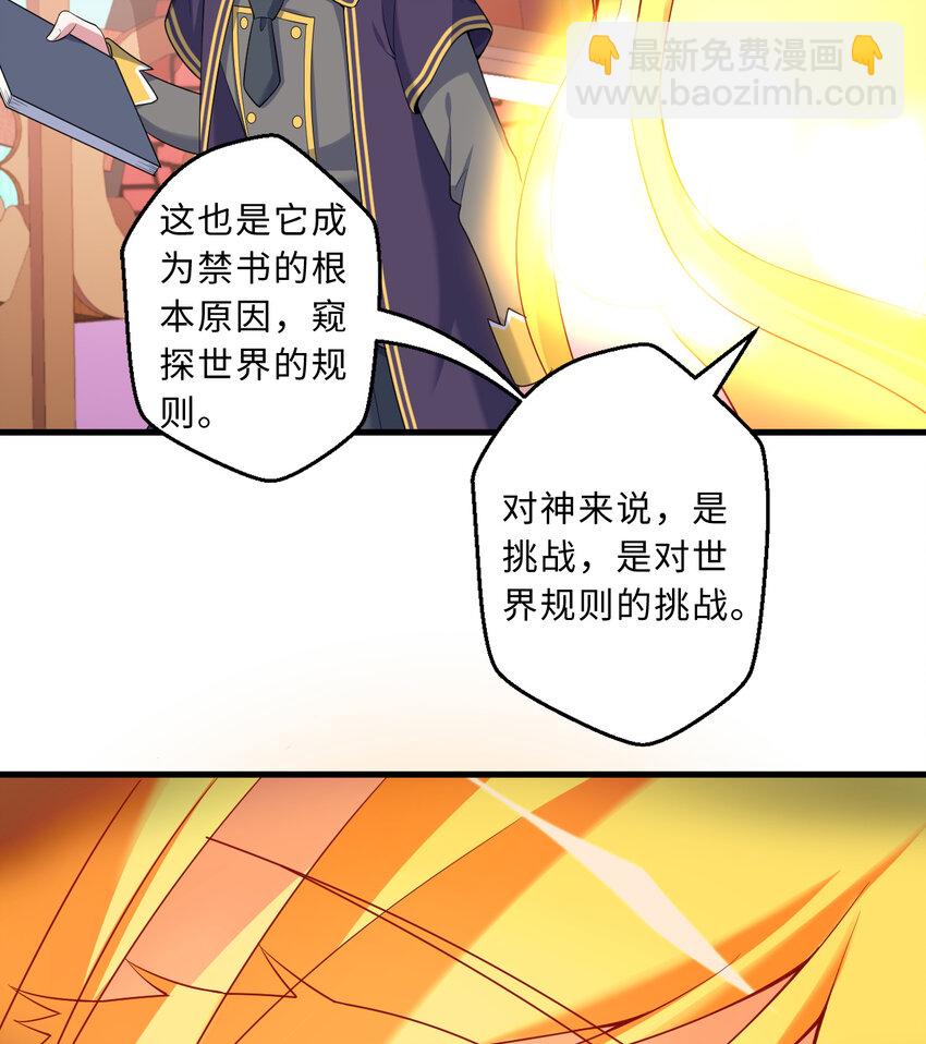 《勇者爱丽丝的社会性死亡传说》58回 出来！我要跟你决斗！ 第14页