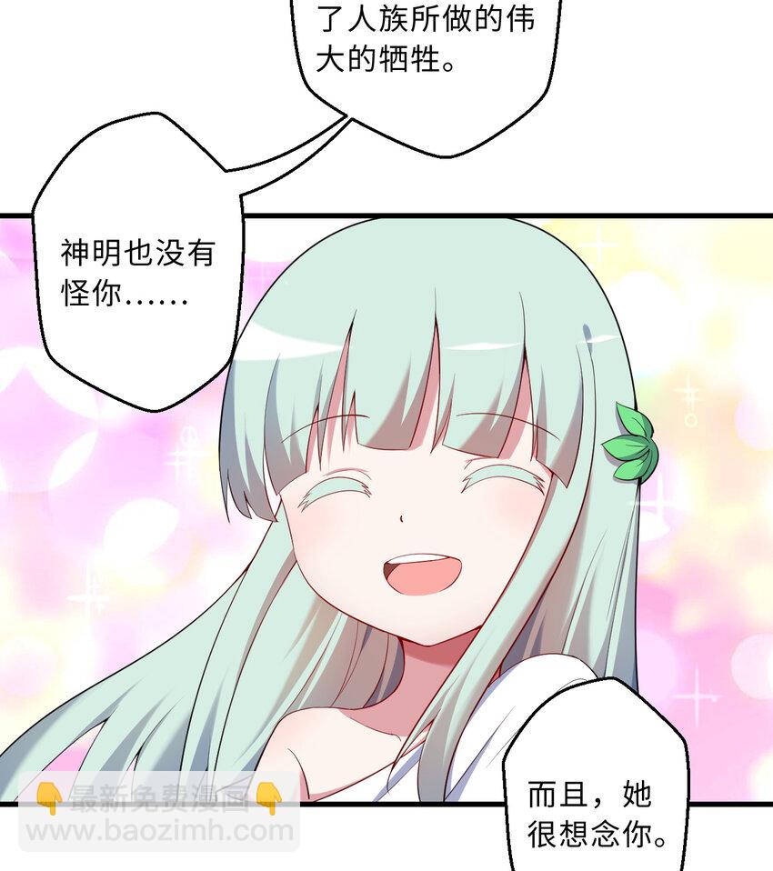 《勇者爱丽丝的社会性死亡传说》58回 出来！我要跟你决斗！ 第18页
