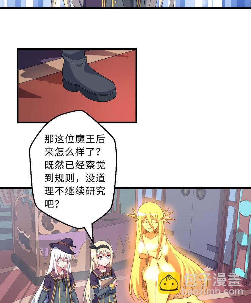 《勇者爱丽丝的社会性死亡传说》58回 出来！我要跟你决斗！ 第26页