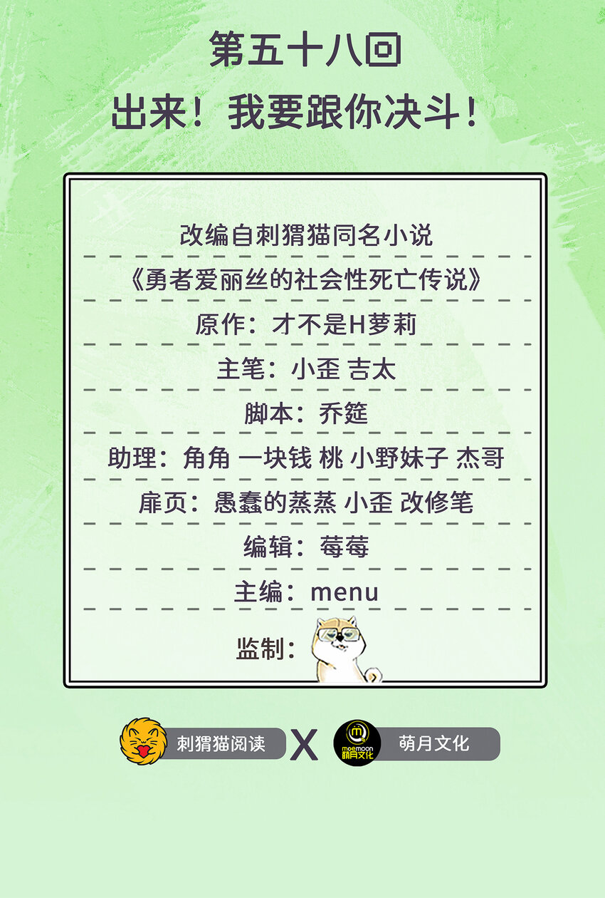 《勇者爱丽丝的社会性死亡传说》58回 出来！我要跟你决斗！ 第2页
