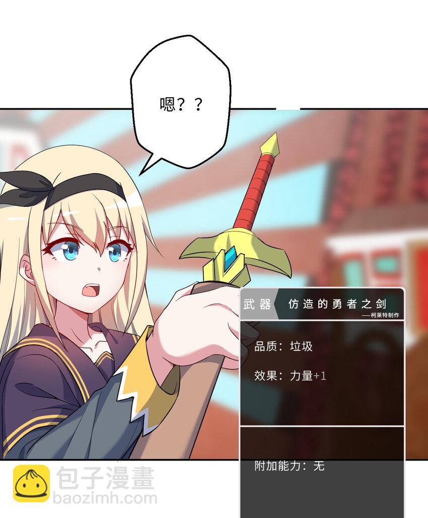 《勇者爱丽丝的社会性死亡传说》58回 出来！我要跟你决斗！ 第36页