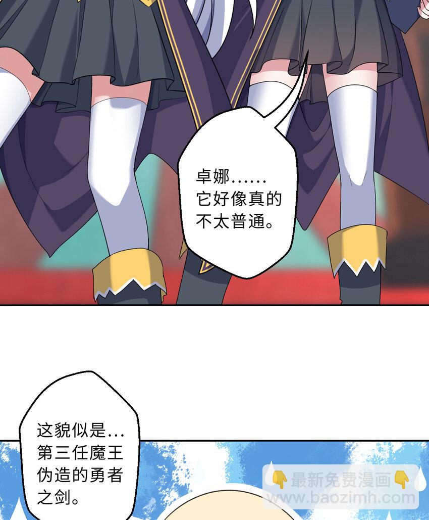 《勇者爱丽丝的社会性死亡传说》58回 出来！我要跟你决斗！ 第38页