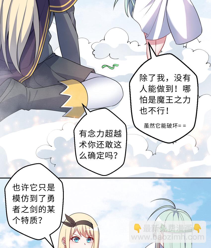 《勇者爱丽丝的社会性死亡传说》58回 出来！我要跟你决斗！ 第43页