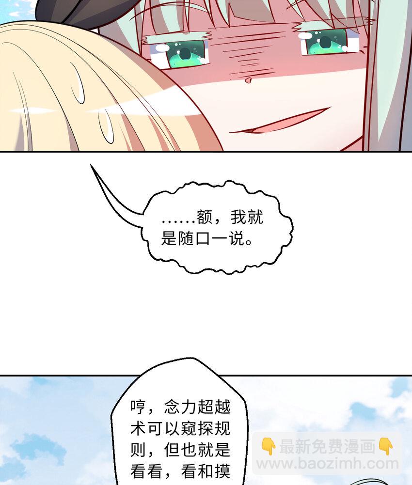 《勇者爱丽丝的社会性死亡传说》58回 出来！我要跟你决斗！ 第45页