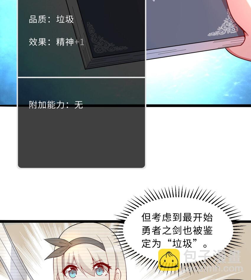 《勇者爱丽丝的社会性死亡传说》58回 出来！我要跟你决斗！ 第4页