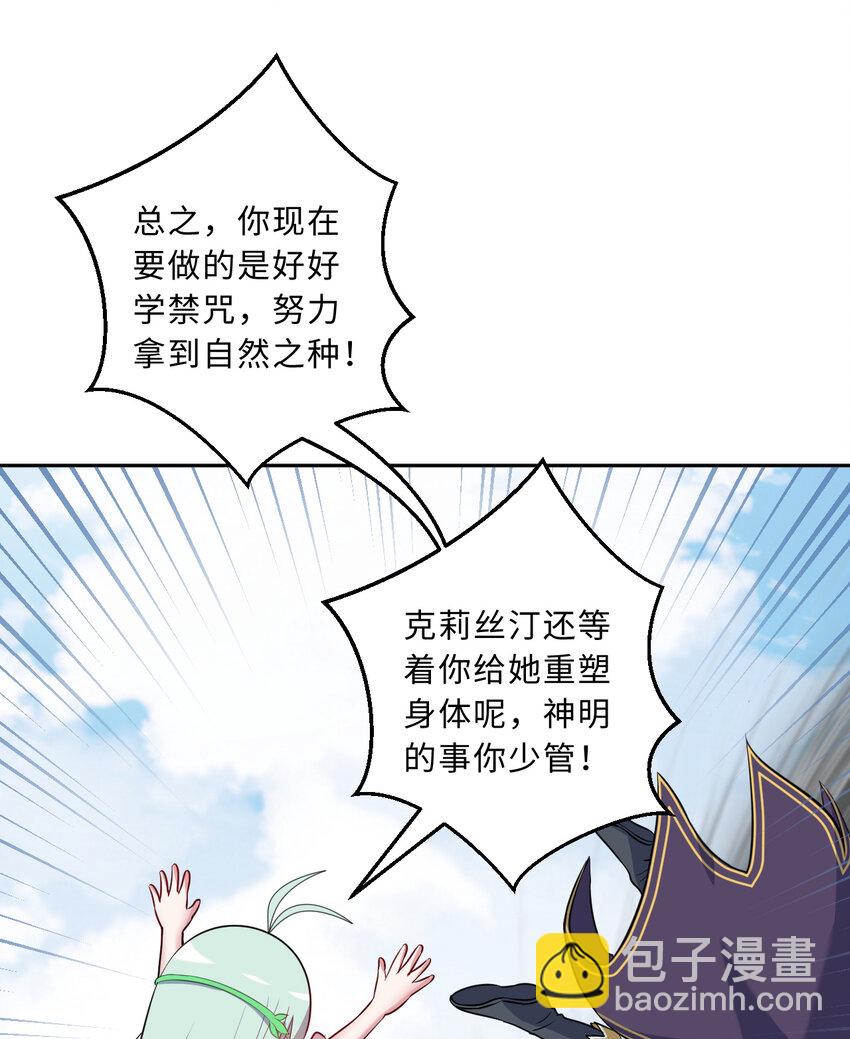 《勇者爱丽丝的社会性死亡传说》58回 出来！我要跟你决斗！ 第50页