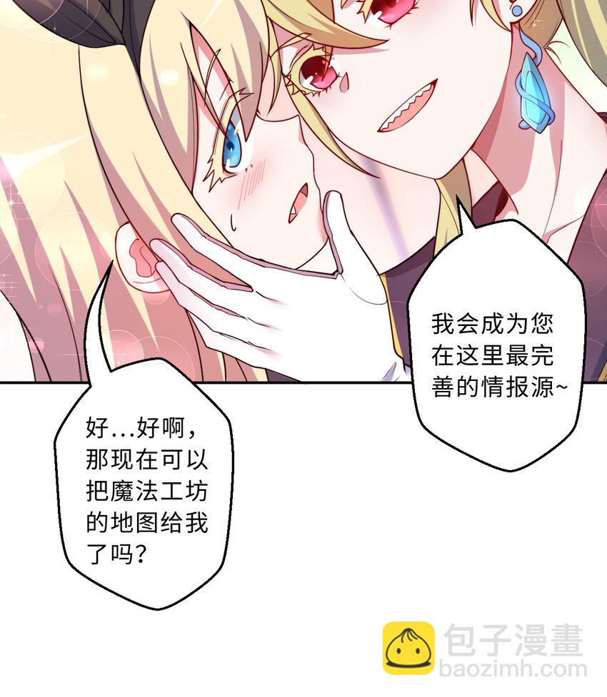 《勇者爱丽丝的社会性死亡传说》56回 勇者伙伴的魔法工厂！？ 第19页