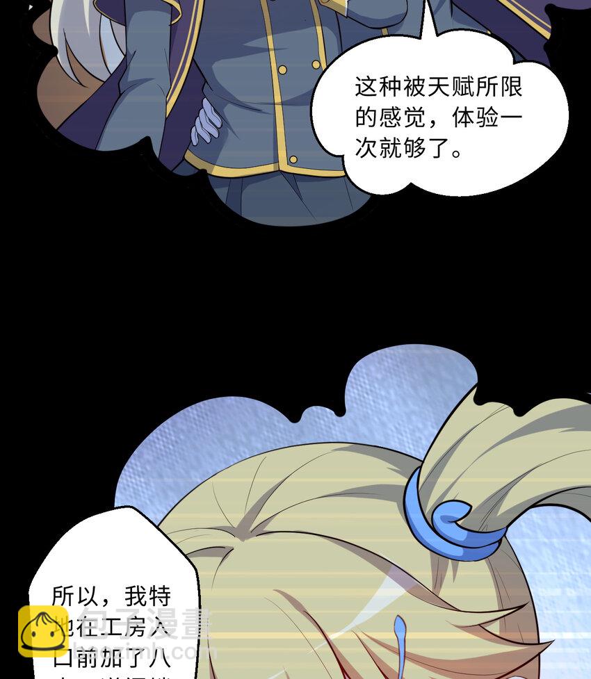 《勇者爱丽丝的社会性死亡传说》56回 勇者伙伴的魔法工厂！？ 第44页