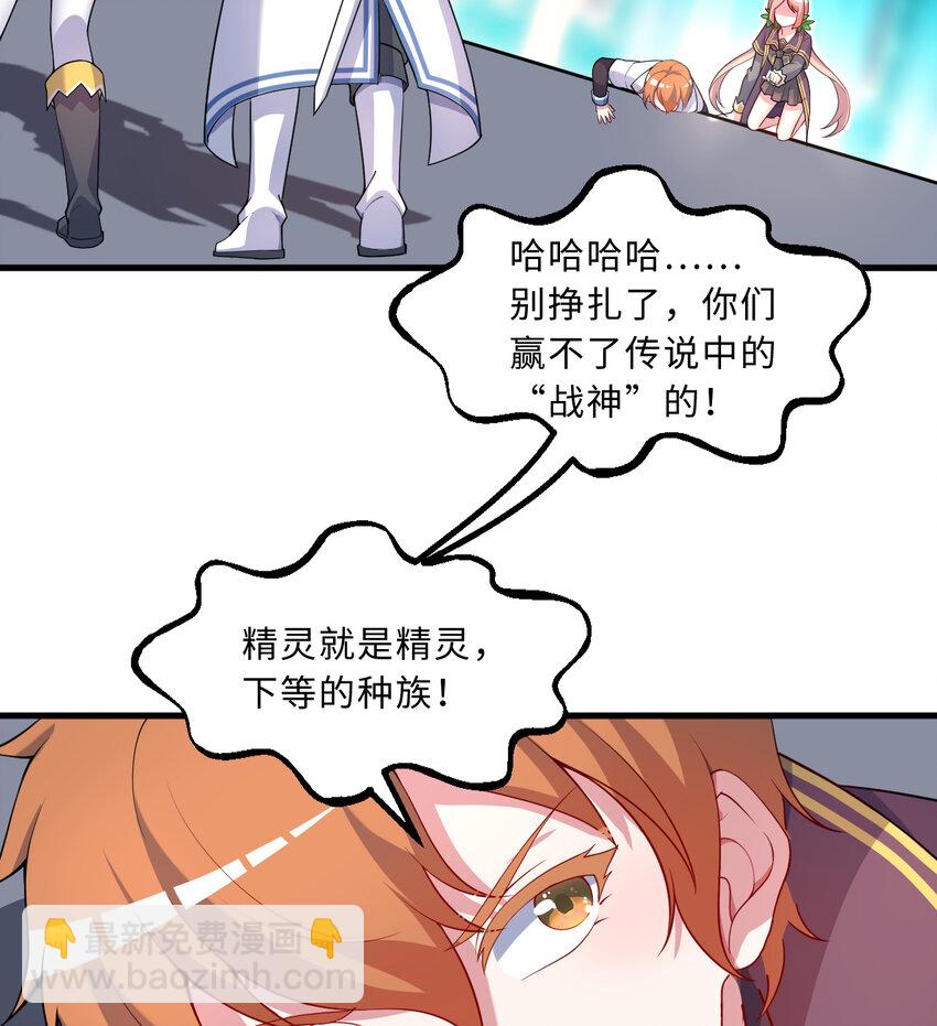《勇者爱丽丝的社会性死亡传说》61回 他认真起来了 第11页