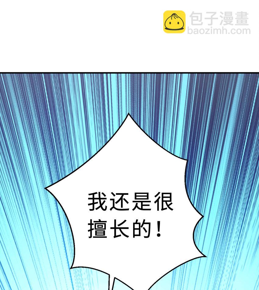 《勇者爱丽丝的社会性死亡传说》61回 他认真起来了 第22页