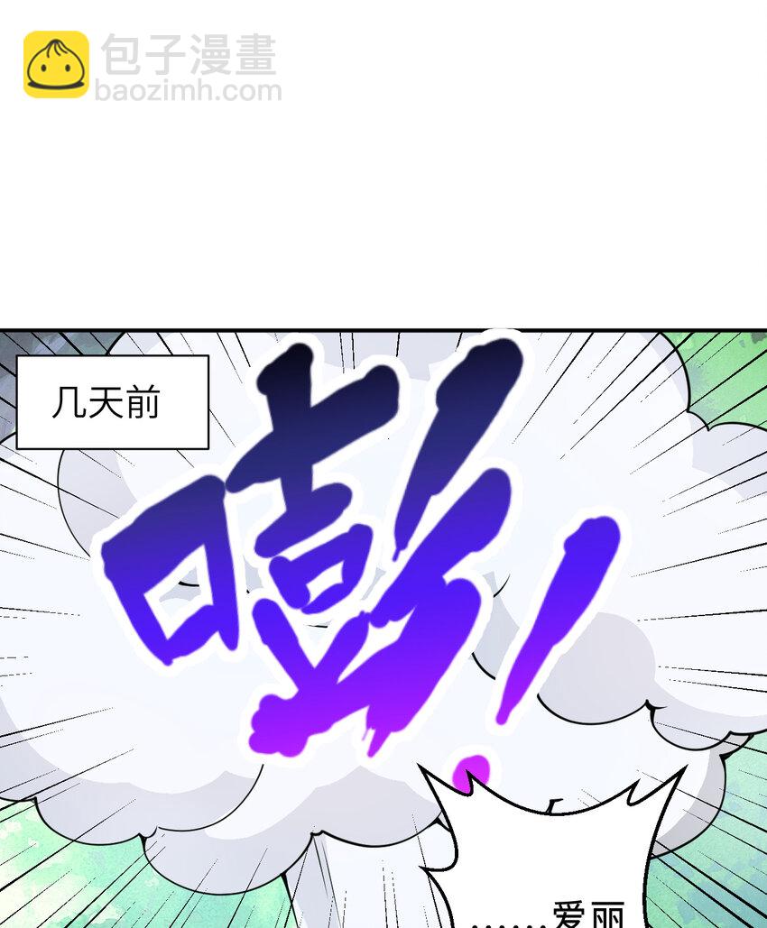 《勇者爱丽丝的社会性死亡传说》61回 他认真起来了 第32页
