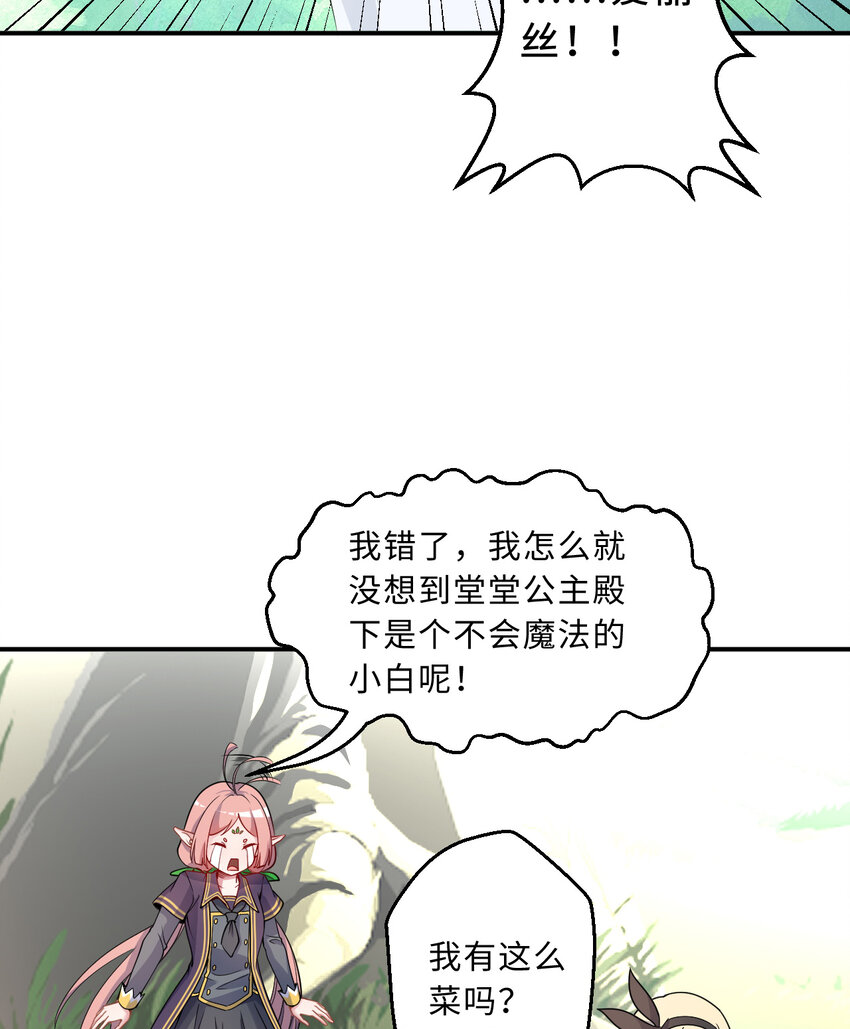 《勇者爱丽丝的社会性死亡传说》61回 他认真起来了 第33页