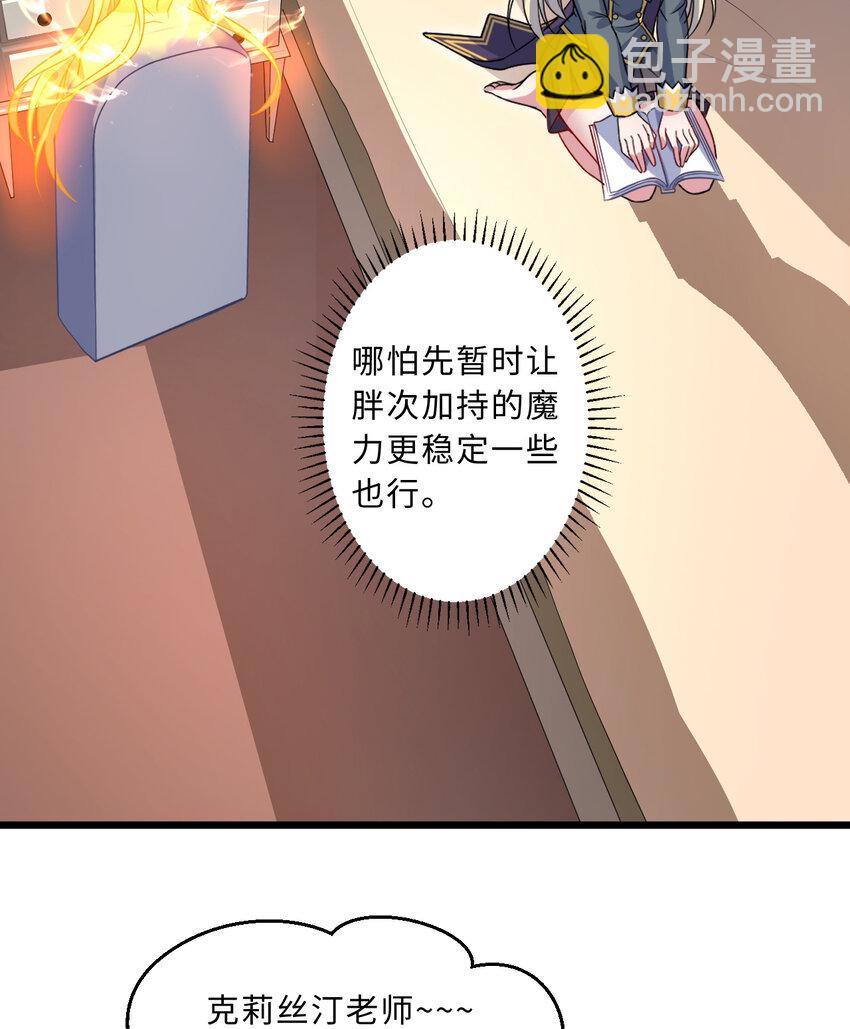 《勇者爱丽丝的社会性死亡传说》61回 他认真起来了 第44页