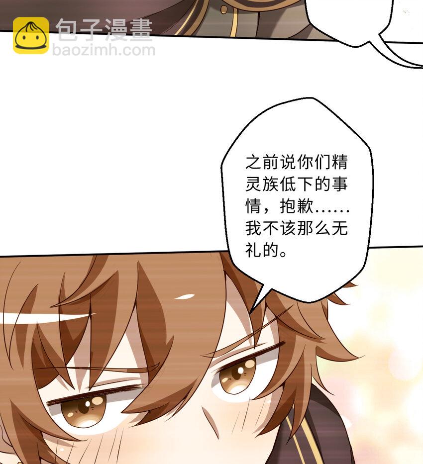 《勇者爱丽丝的社会性死亡传说》62回 拉露的礼物 第28页