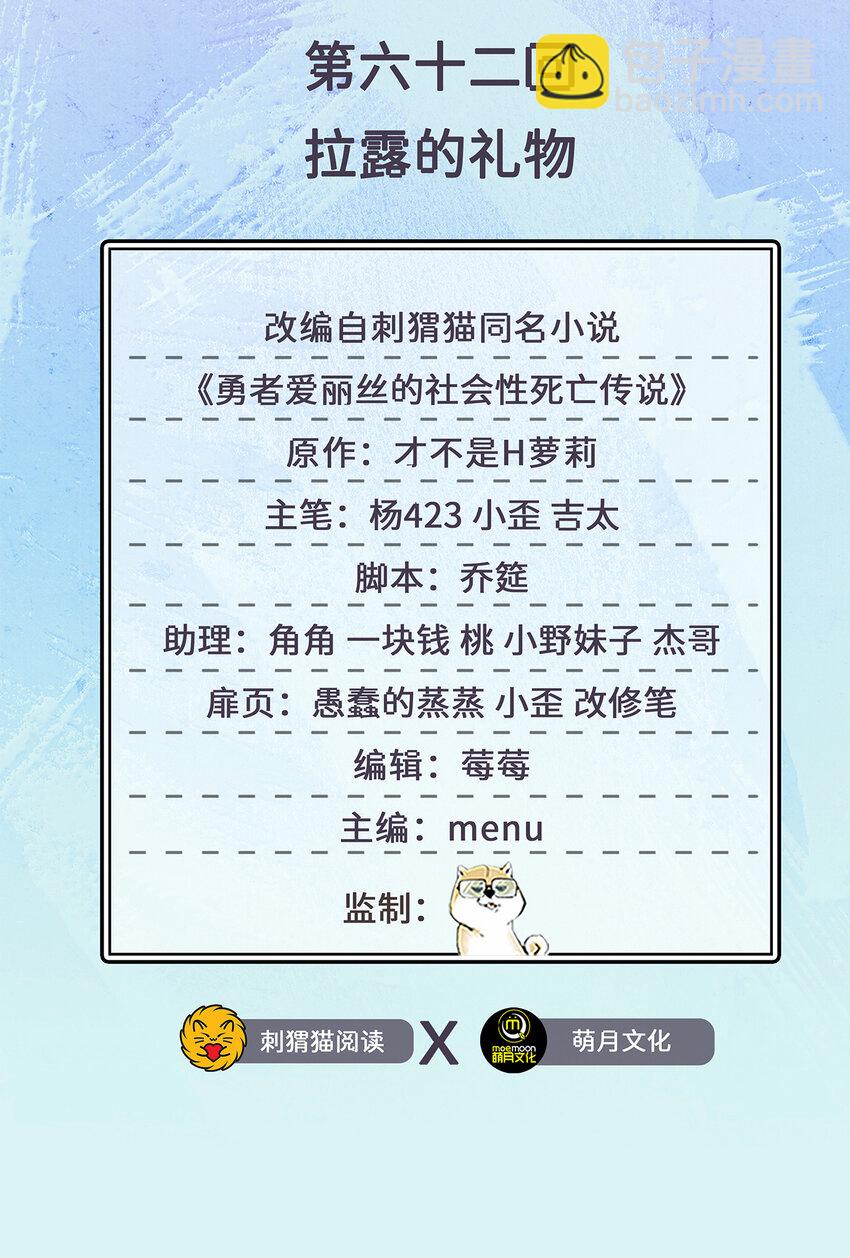 《勇者爱丽丝的社会性死亡传说》62回 拉露的礼物 第2页