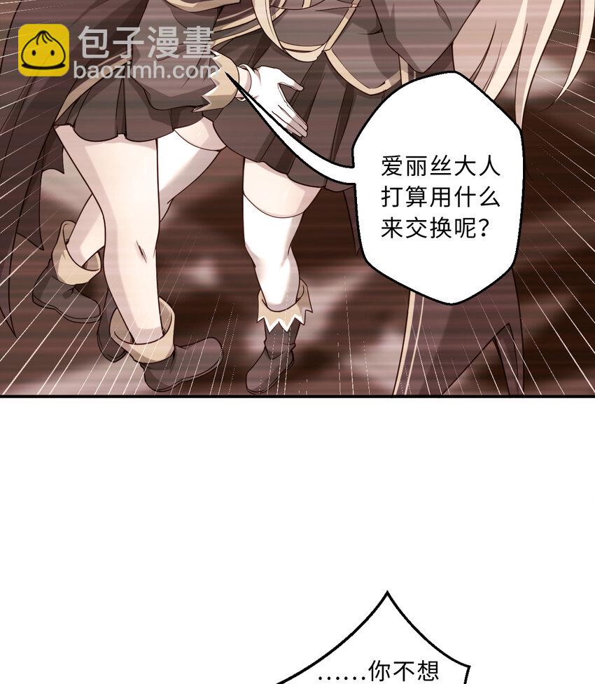《勇者爱丽丝的社会性死亡传说》63回 想要自然之种怎么这么难 第13页