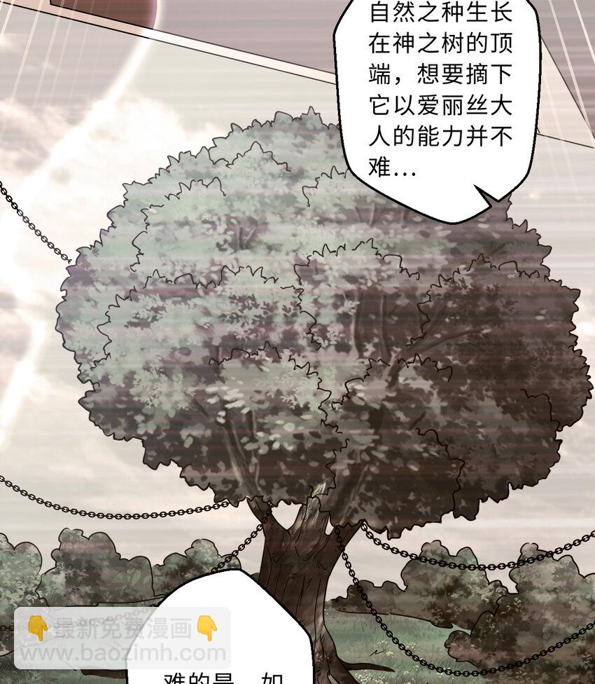 《勇者爱丽丝的社会性死亡传说》63回 想要自然之种怎么这么难 第18页