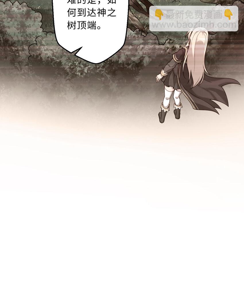 《勇者爱丽丝的社会性死亡传说》63回 想要自然之种怎么这么难 第19页