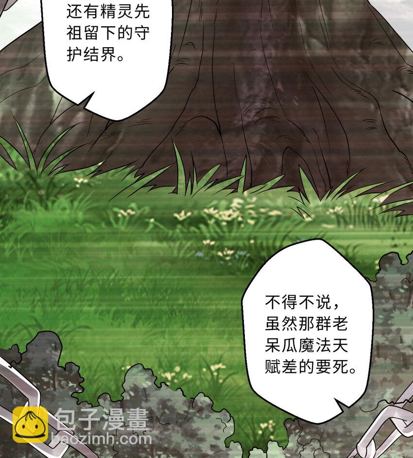 《勇者爱丽丝的社会性死亡传说》63回 想要自然之种怎么这么难 第22页