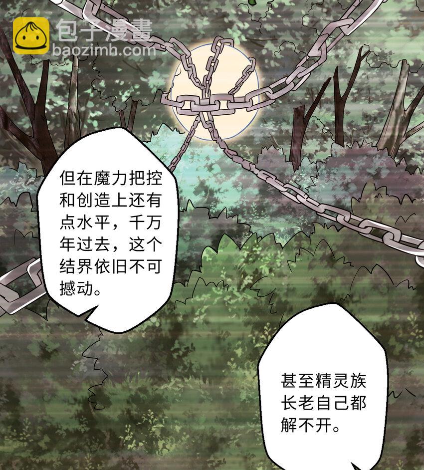 《勇者爱丽丝的社会性死亡传说》63回 想要自然之种怎么这么难 第23页