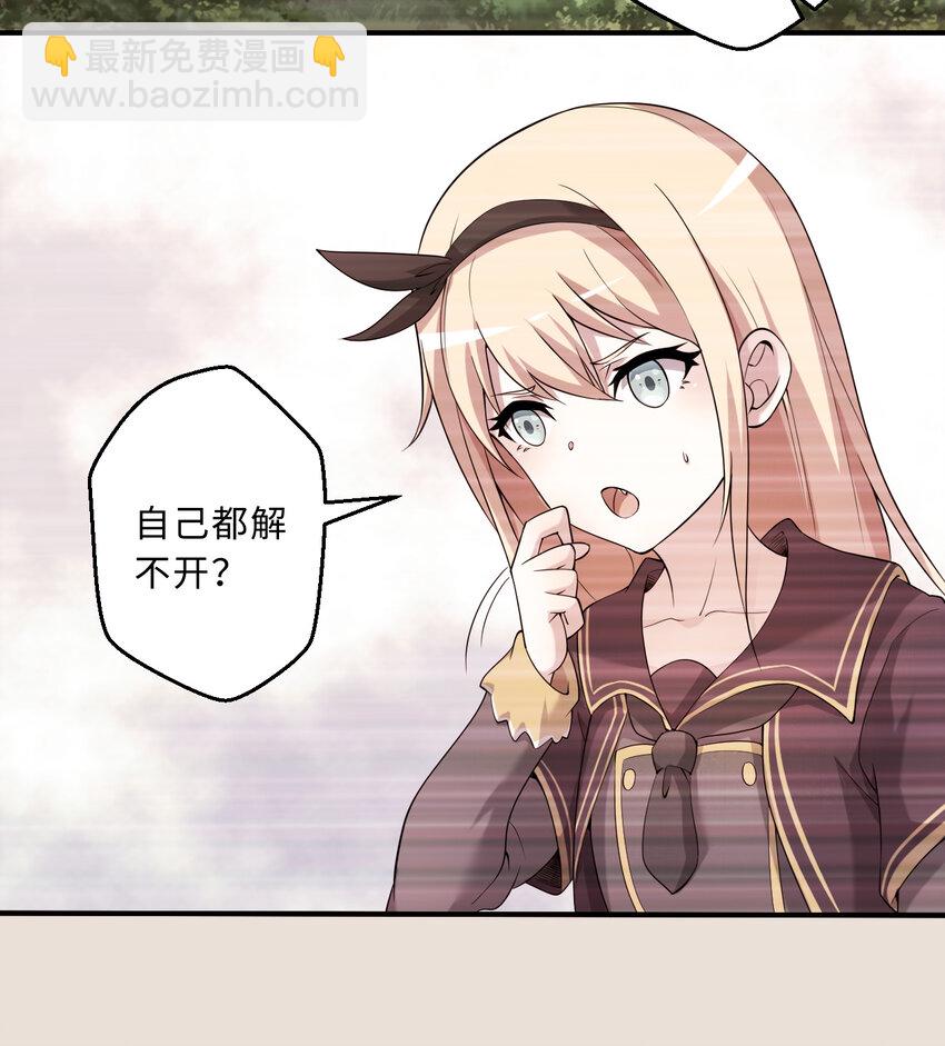 《勇者爱丽丝的社会性死亡传说》63回 想要自然之种怎么这么难 第24页