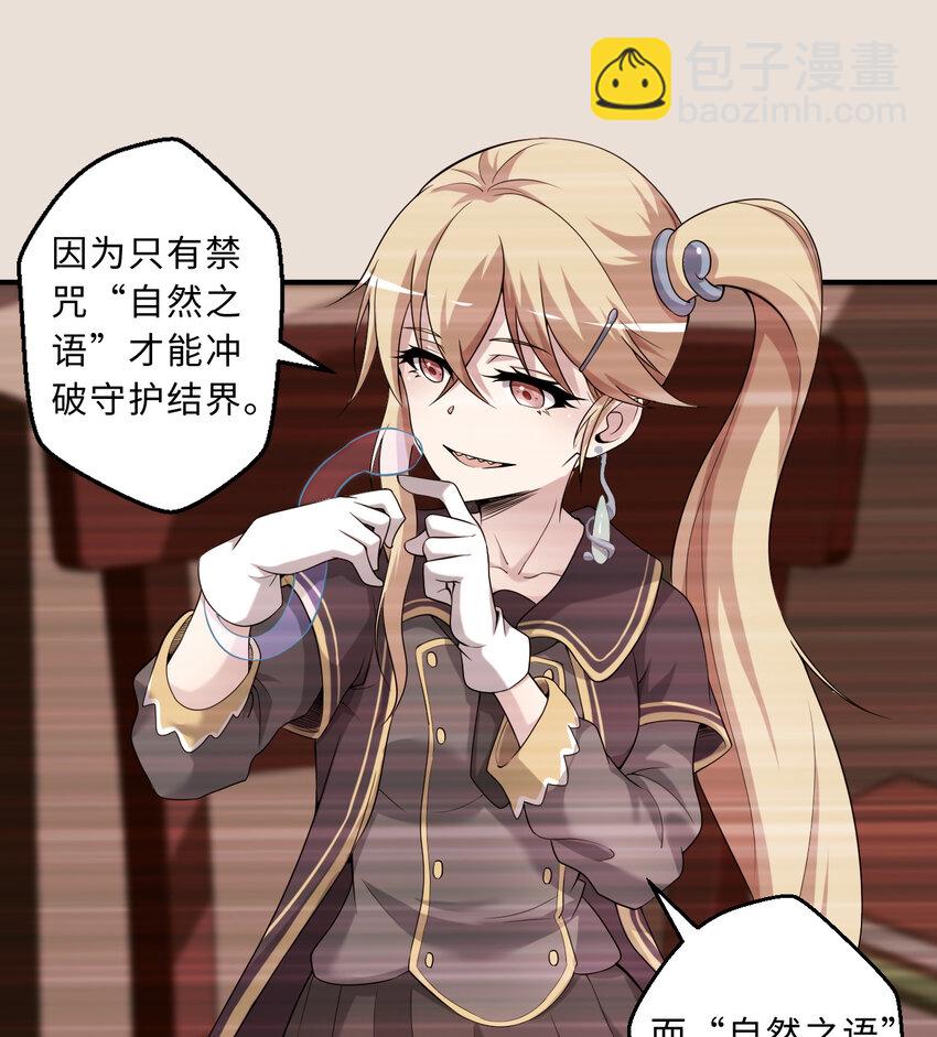 《勇者爱丽丝的社会性死亡传说》63回 想要自然之种怎么这么难 第25页