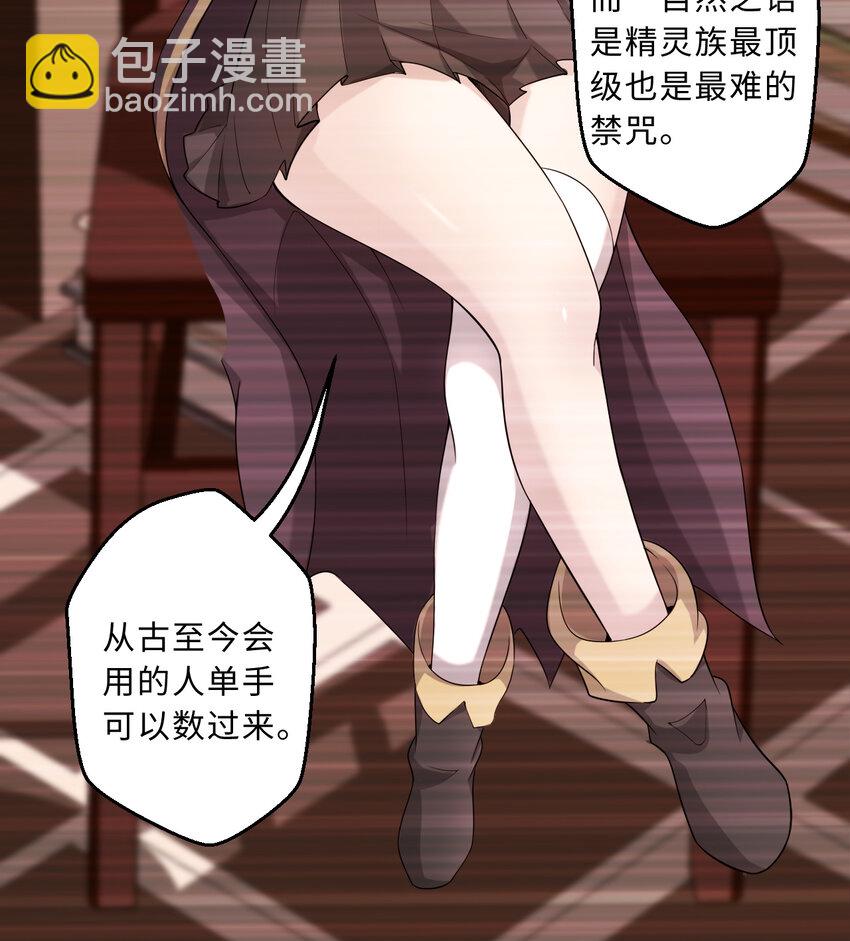 《勇者爱丽丝的社会性死亡传说》63回 想要自然之种怎么这么难 第26页