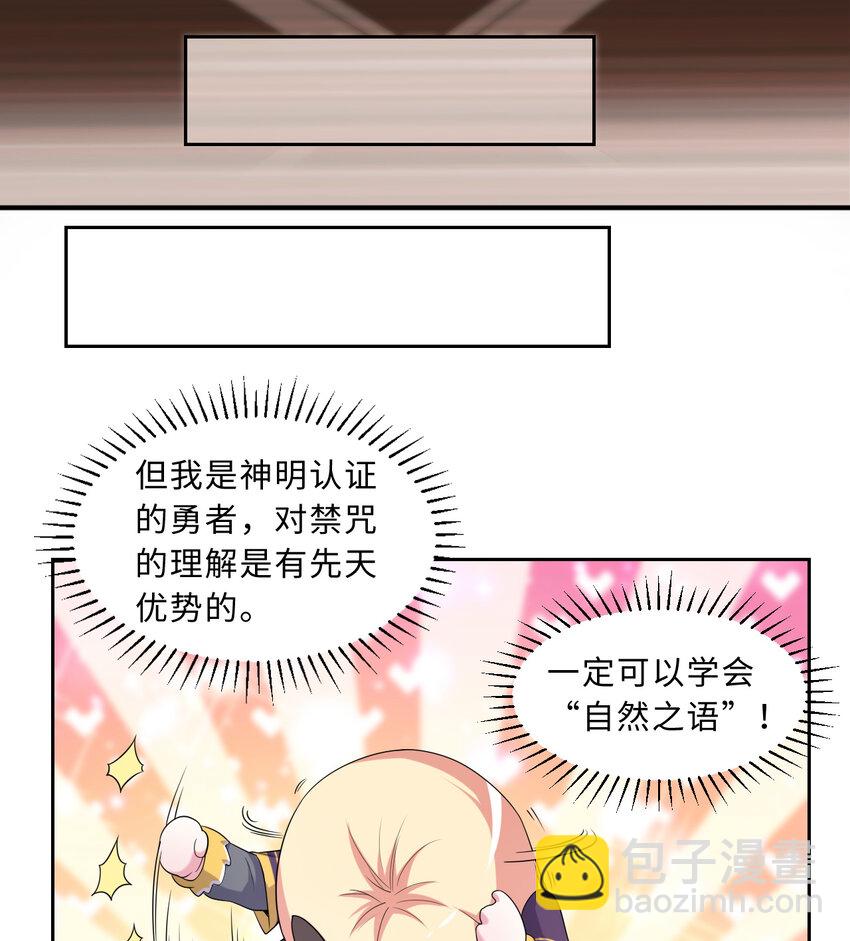 《勇者爱丽丝的社会性死亡传说》63回 想要自然之种怎么这么难 第27页
