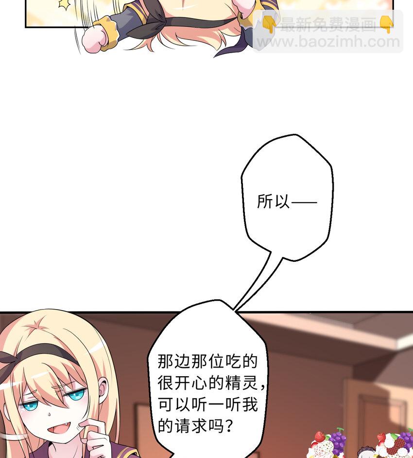 《勇者爱丽丝的社会性死亡传说》63回 想要自然之种怎么这么难 第28页