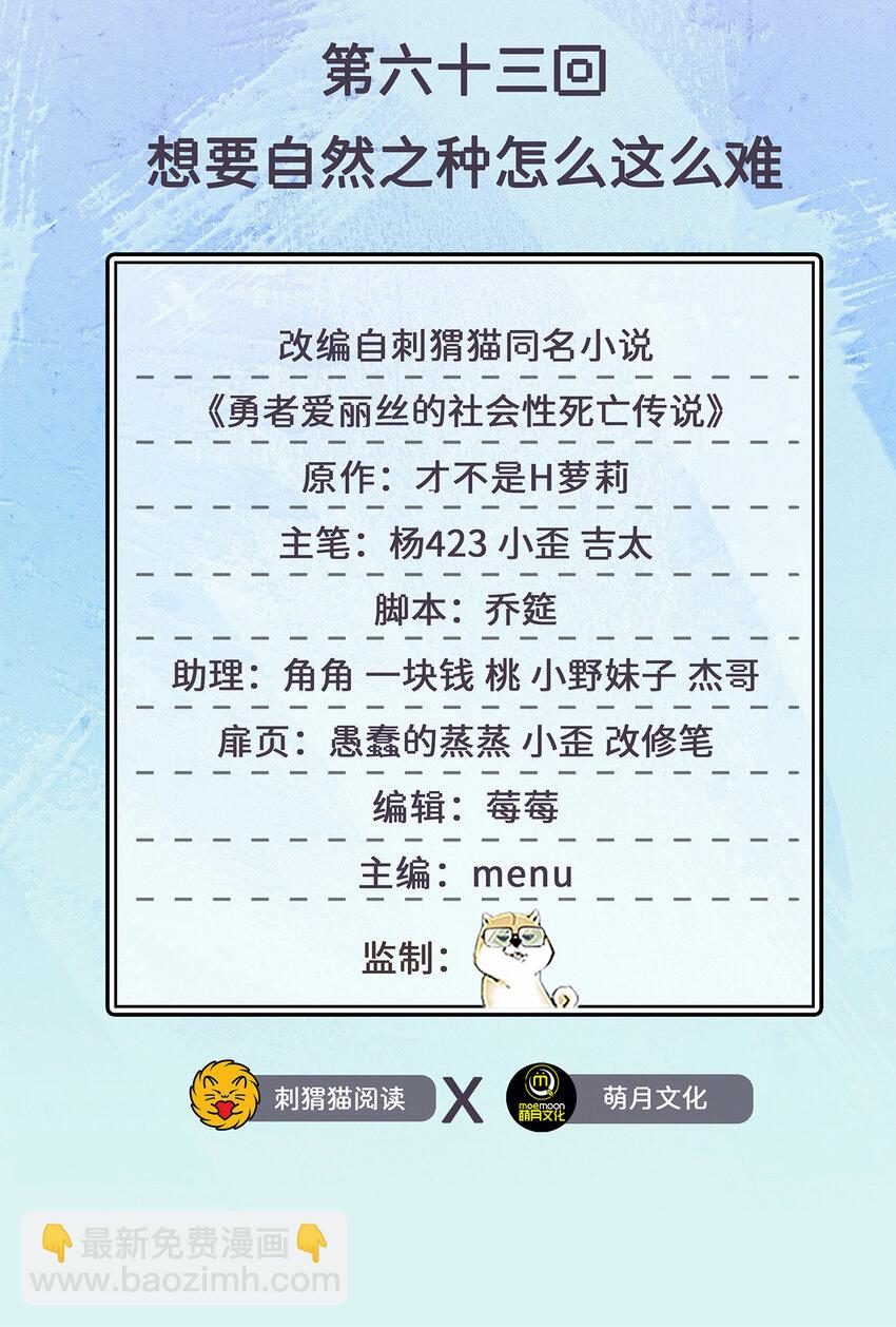《勇者爱丽丝的社会性死亡传说》63回 想要自然之种怎么这么难 第2页