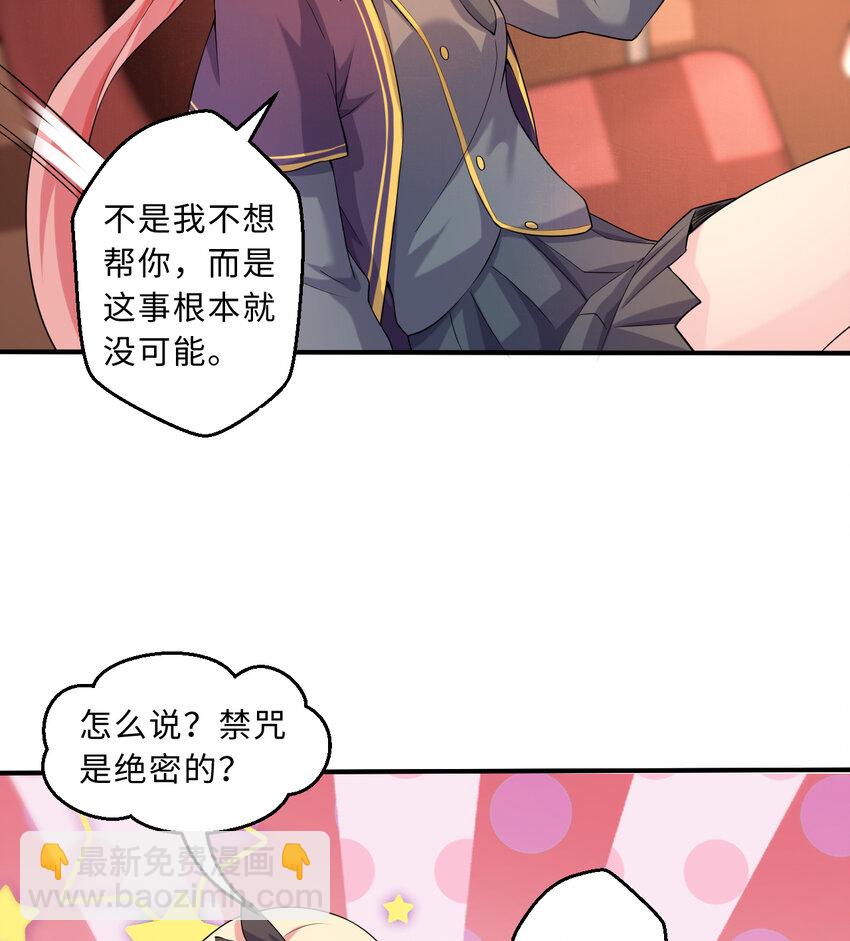 《勇者爱丽丝的社会性死亡传说》63回 想要自然之种怎么这么难 第32页
