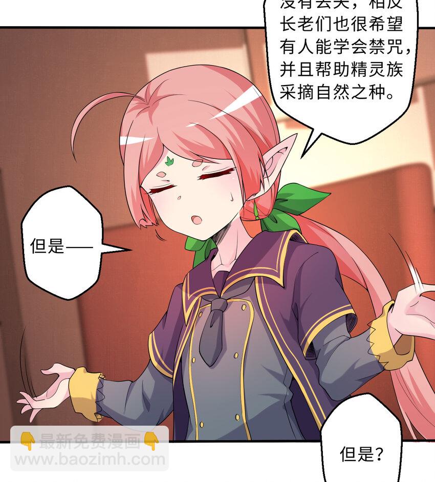 《勇者爱丽丝的社会性死亡传说》63回 想要自然之种怎么这么难 第34页