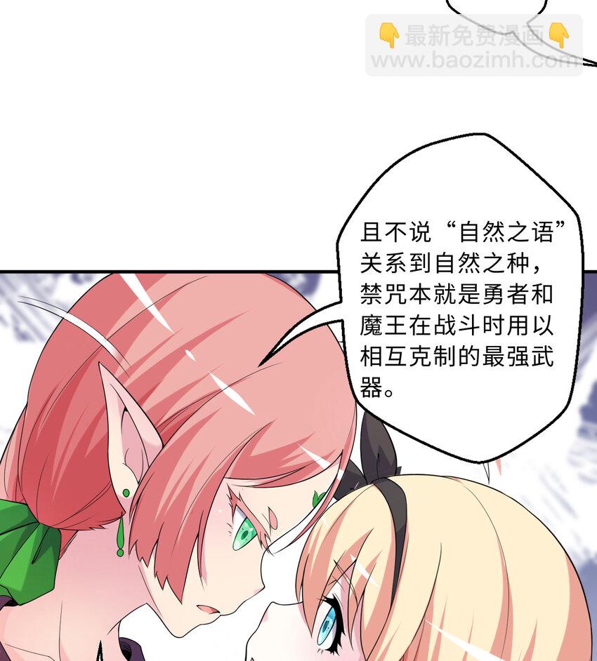 《勇者爱丽丝的社会性死亡传说》63回 想要自然之种怎么这么难 第35页