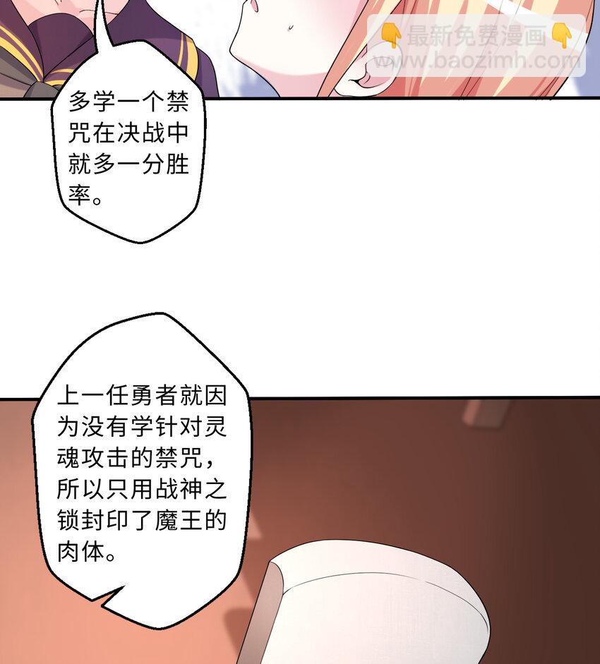《勇者爱丽丝的社会性死亡传说》63回 想要自然之种怎么这么难 第36页