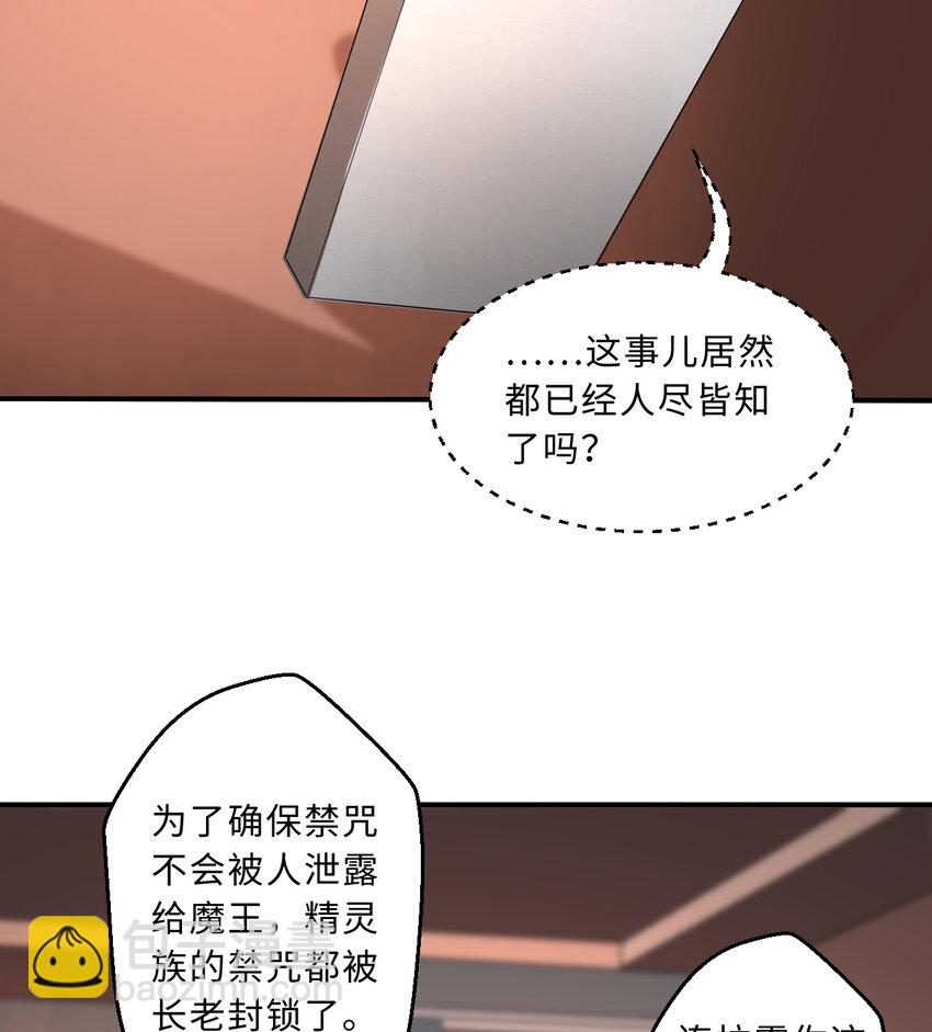 《勇者爱丽丝的社会性死亡传说》63回 想要自然之种怎么这么难 第37页
