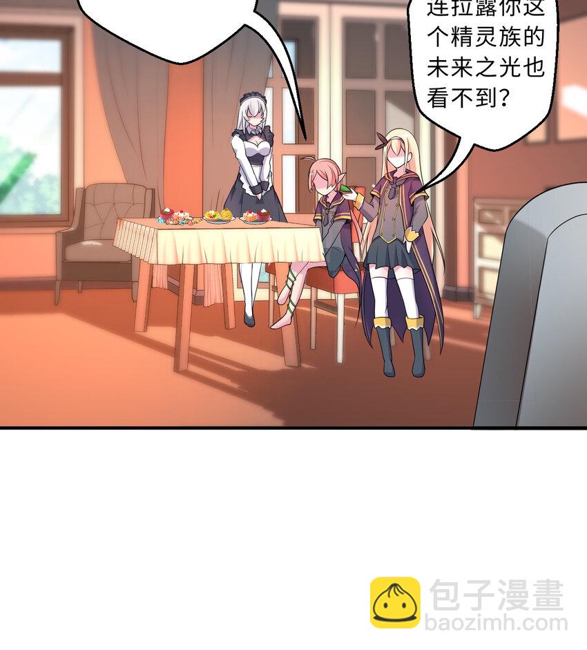 《勇者爱丽丝的社会性死亡传说》63回 想要自然之种怎么这么难 第38页