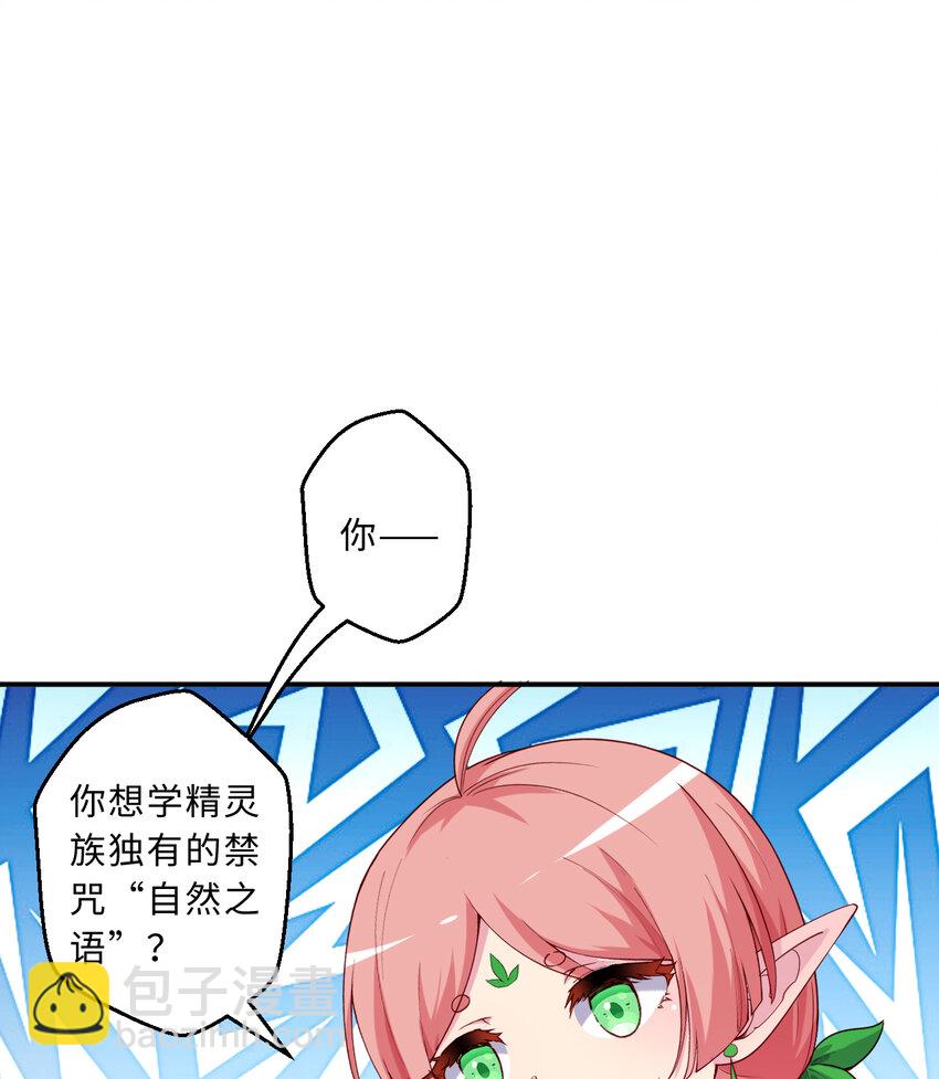 《勇者爱丽丝的社会性死亡传说》63回 想要自然之种怎么这么难 第3页