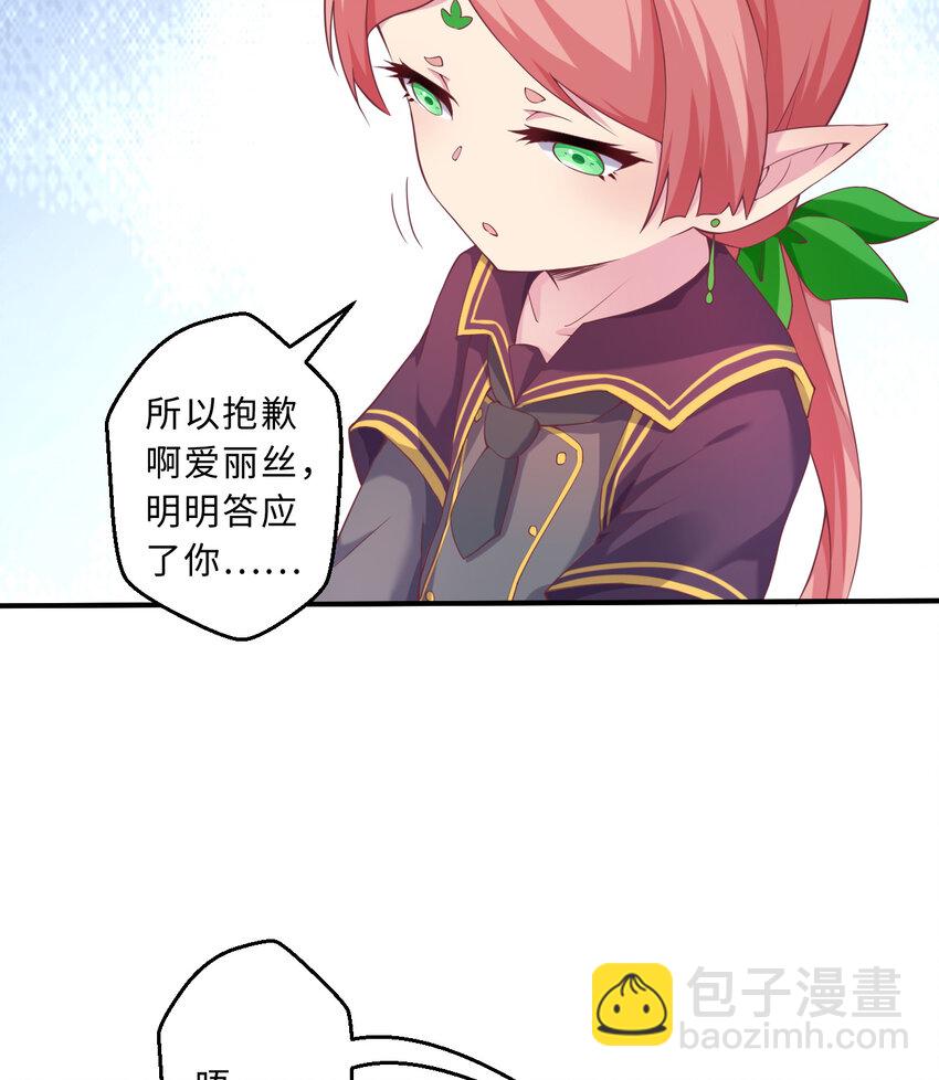 《勇者爱丽丝的社会性死亡传说》63回 想要自然之种怎么这么难 第40页