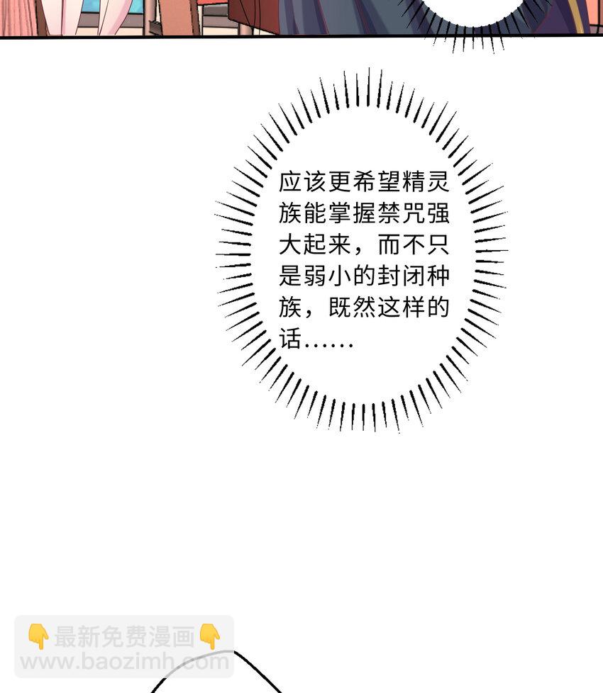 《勇者爱丽丝的社会性死亡传说》63回 想要自然之种怎么这么难 第42页