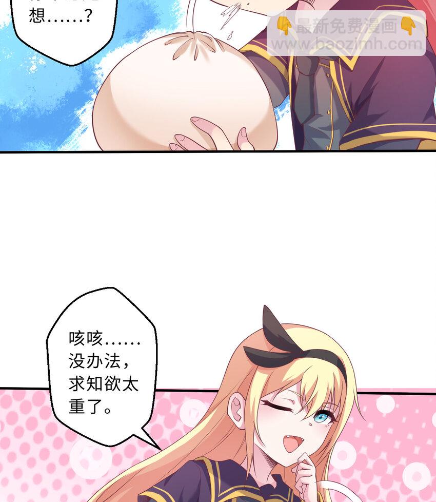 《勇者爱丽丝的社会性死亡传说》63回 想要自然之种怎么这么难 第45页